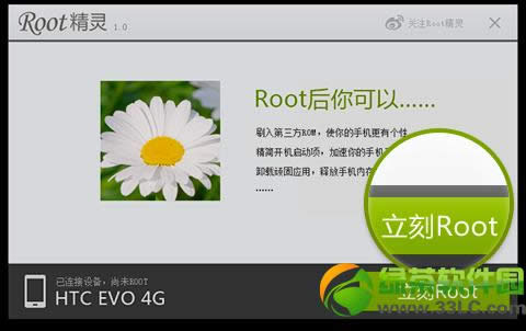 HTC One XRoot权限获取图文教程3
