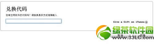 iTunes兑换码怎样用？App Store兑换码运用图文详细教程