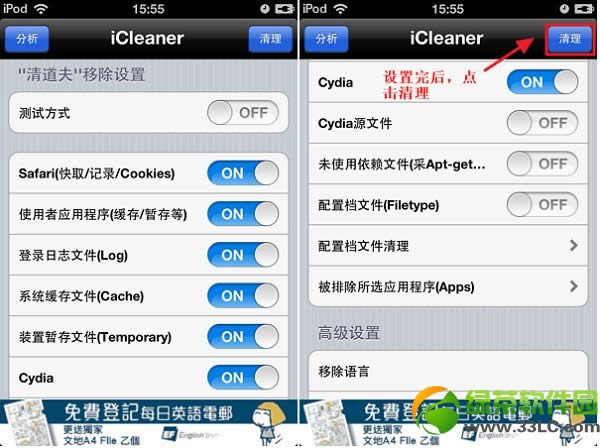 ios垃圾清理软件iCleaer安装使用教程4
