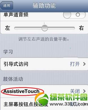 iphone锁屏键坏了怎么锁屏？iPhone辅助功能锁屏方法4
