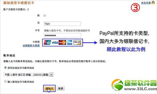 Cydia正版插件购买图文详细教程：运用PayPal购买iOS正版插件