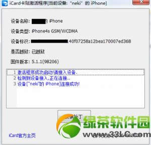 iCard卡贴解锁已越狱iPhone4S iOS5.0.1&iOS5.1.1教程1