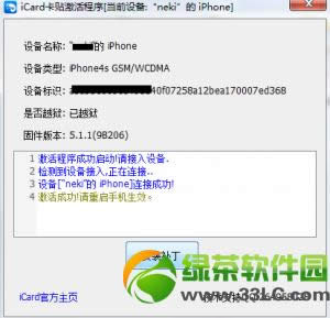 iCard卡贴解锁已越狱iPhone4S iOS5.0.1&iOS5.1.1图文详细教程