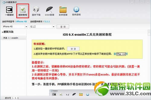 iOS6.1.2一键完美越狱教程(附件iOS6.1.2固件下载)5