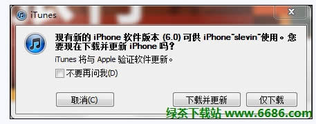 苹果iOS6正式版怎样更新、升级