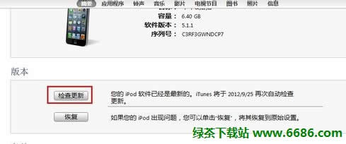 苹果iOS6系统升级图文详细教程及遇到问题的处理办法