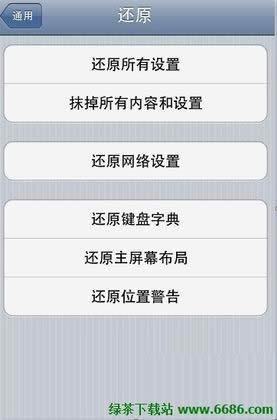 换iPhone5？如何备份与删除iPhone所有数据图文详细教程