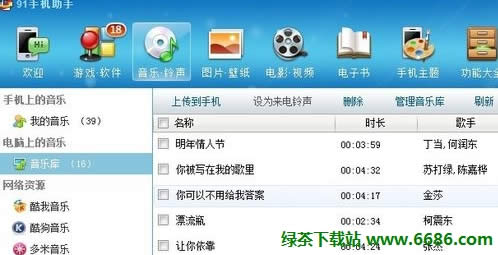 91手机助手iPhone版怎样下载音乐