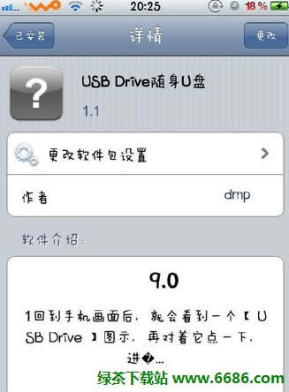 把iPhone当随身U盘运用的办法图文详细教程