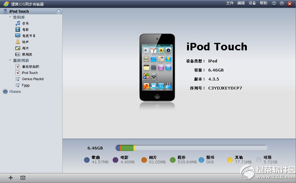 狸窝苹果助手(iOS传输同步器)使用方法