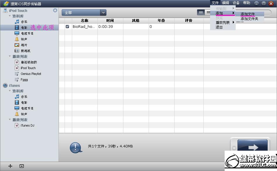 狸窝苹果助手(iOS传输同步器)使用方法