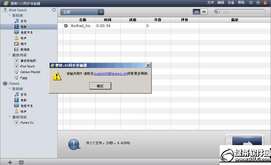 狸窝苹果助手(iOS传输同步器)运用办法