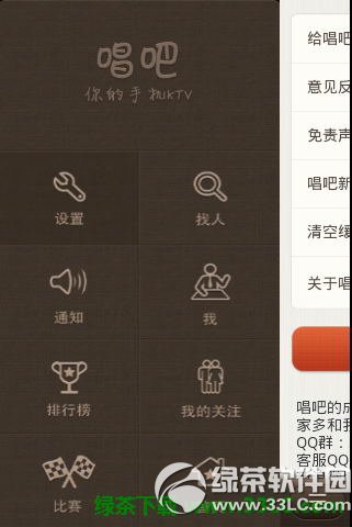 唱吧账号注册图文详细教程【绿茶原创】2