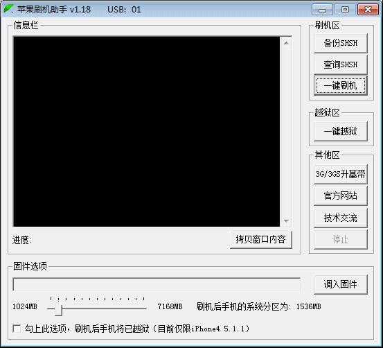 苹果刷机助手实现小白iPhone4S刷机,完美越狱教程