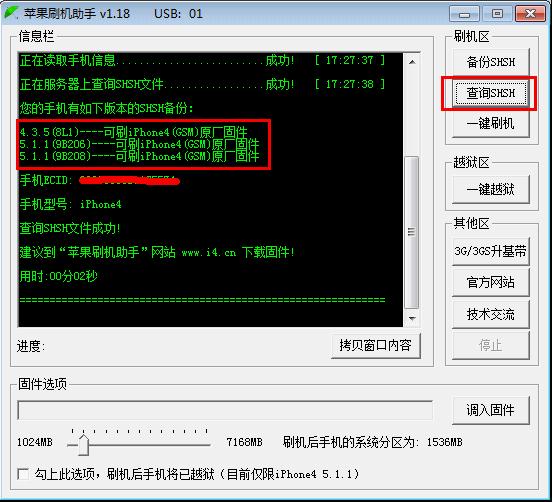 苹果刷机助手实现小白iPhone4S刷机,完美越狱教程