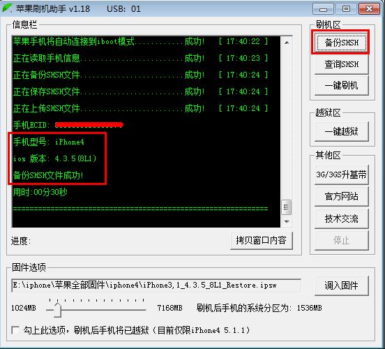 苹果刷机助手实现小白iPhone4S刷机,完美越狱教程