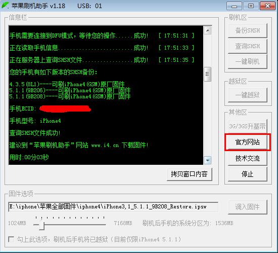 苹果刷机助手实现小白iPhone4S刷机,完美越狱教程