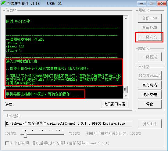 苹果刷机助手实现小白iPhone4S刷机,完美越狱教程