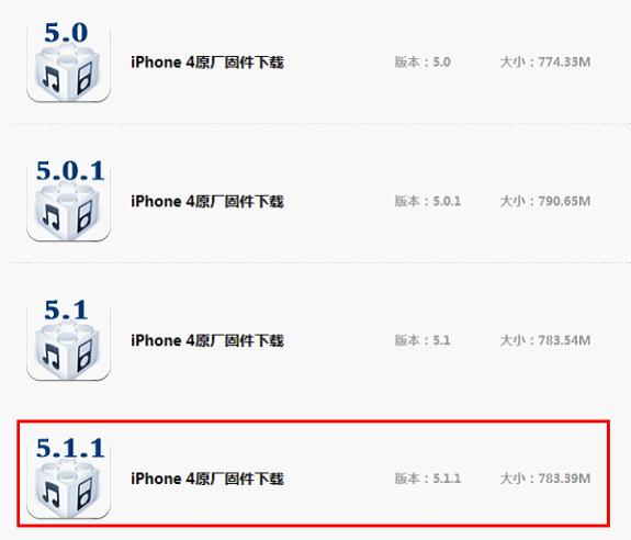 苹果刷机助手实现小白iPhone4S刷机,完美越狱教程