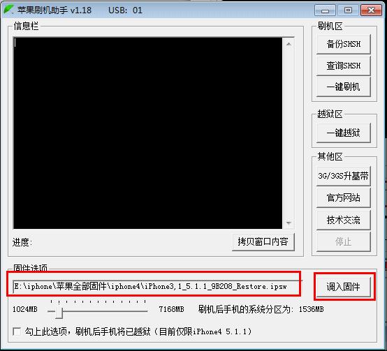 苹果刷机助手实现小白iPhone4S刷机,完美越狱教程
