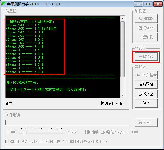 苹果刷机助手实现小白iPhone4S刷机,完美越狱教程