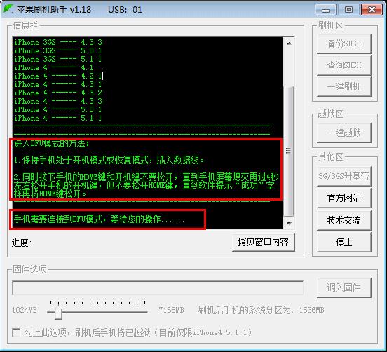 苹果刷机助手实现小白iPhone4S刷机,完美越狱教程
