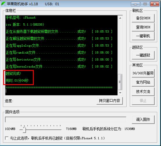 苹果刷机助手实现小白iPhone4S刷机,完美越狱教程