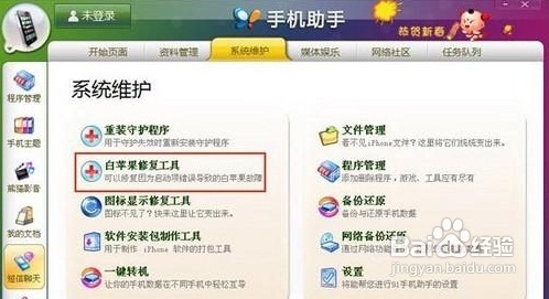 iPhone4s出现白苹果了怎么办? 4S白苹果修复教程