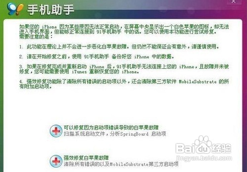 iPhone4s出现白苹果了怎么办? 4S白苹果修复教程