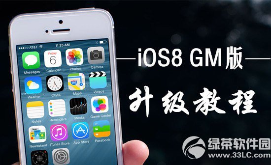 ios8 gmͼϸ̳̣ios8gm