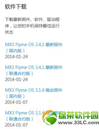 flyme3.4.1 for mx3̼أmx3 flyme3.4.1ٷصַ