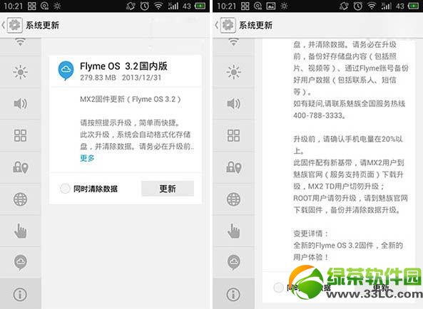 mx2 flyme3.2ʽ̼(flyme3.2ʽͼϸ̳)
