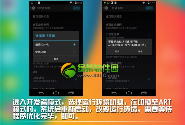 android4.4 artģʽɶ׿4.4 art/delvikģʽȽ