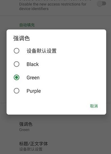 Android Q֣ȫְģʽ˽ǿ