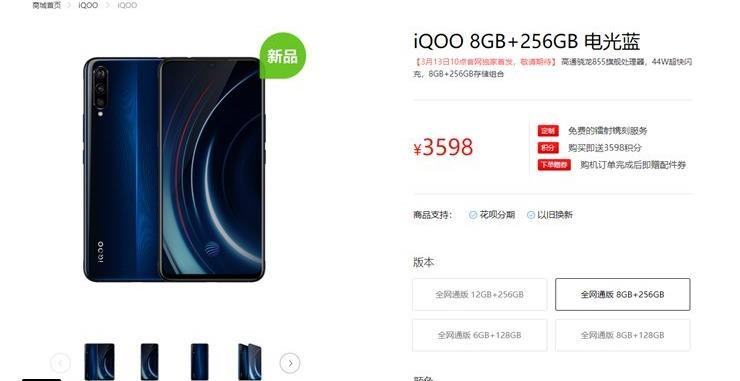 3598ԪiQOOֻ8GB+256GBʮ׷