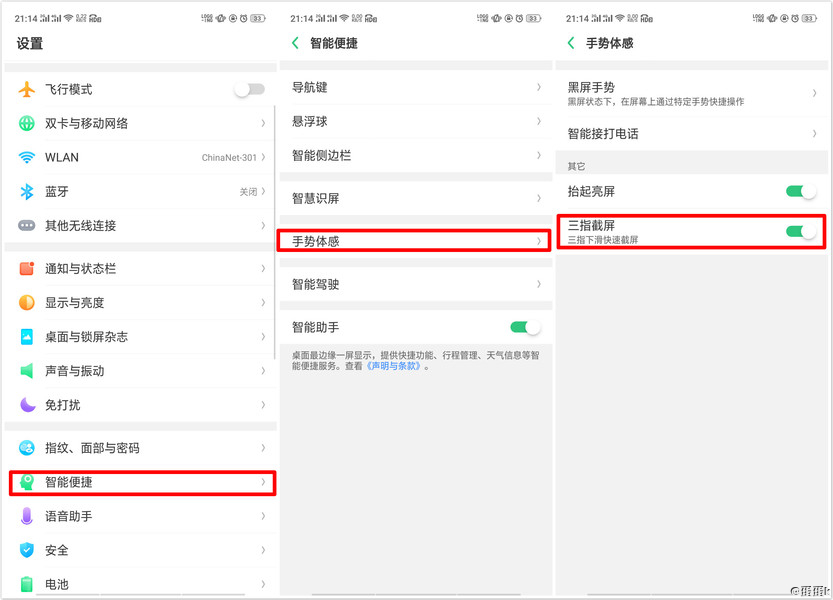 OPPO 手机的五大截屏方式,你会几个? OPPO 手机的五大截屏方式,你会几个?