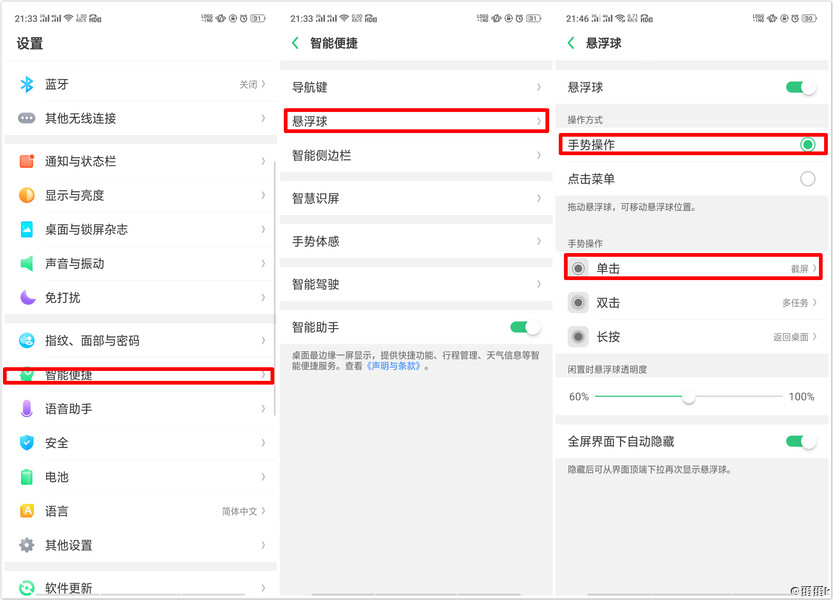 OPPO 手机的五大截屏方式,你会几个? OPPO 手机的五大截屏方式,你会几个?