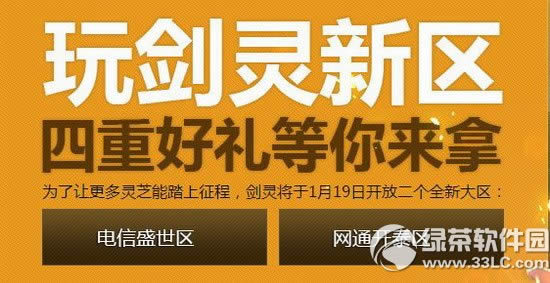 玩剑灵新区活动网址 4重好礼等你来拿