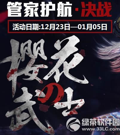 逆战管家护航决战樱花武士活动网址 新兵召集赢大礼活跃抽大奖