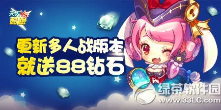 天天酷跑更新版本就送88钻石活动内容介绍