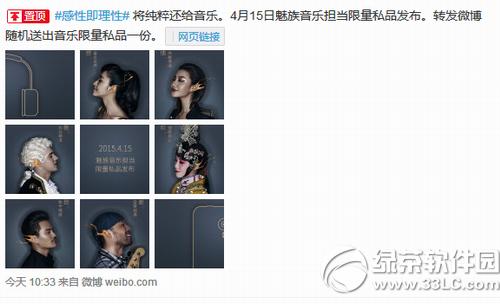 魅族头戴式耳机曝光 头戴式耳机公布时间