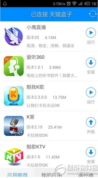 天猫魔盒怎么安装第三方软件 天猫魔盒安装第三方软件方法7