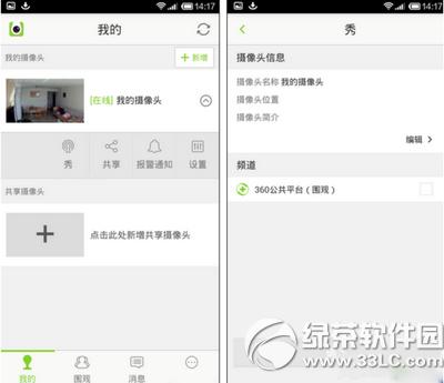 360智能摄像机怎么用 360智能摄像机使用方法流程9