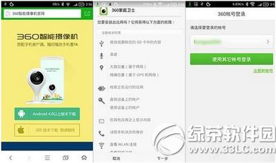 360智能摄像机怎么用 360智能摄像机使用方法流程4
