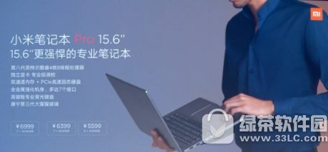 小米笔记本Pro多少钱 小米笔记本Pro设置怎样