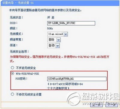 双频无线路由器怎么设置 双频无线路由器设置教程5
