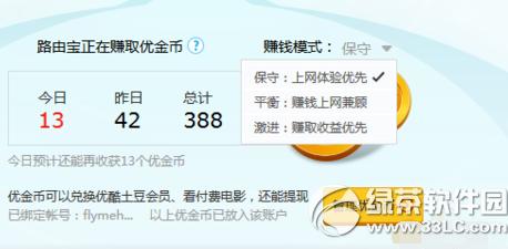 优酷路由宝怎样赚钱 优酷路由宝赚钱办法介绍