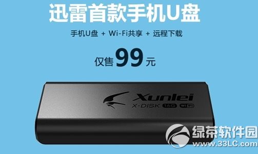 迅雷手机u盘怎样？迅雷手机u盘设置技巧