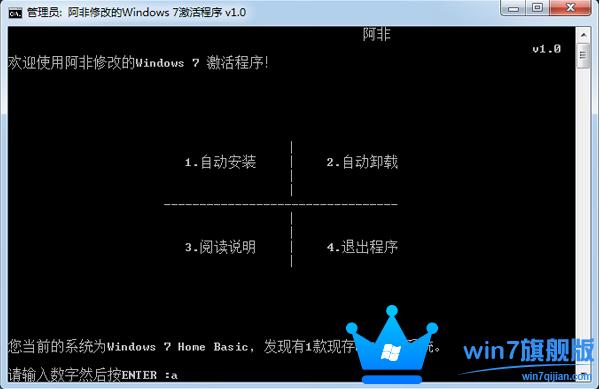 Win7旗舰版激活工具绿色版最新版下载 V1.0_Win7旗舰版
