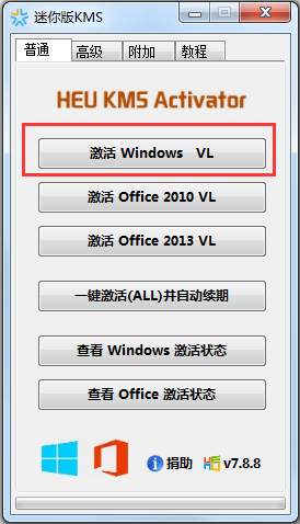 迷你版KMS(Win10/Win7/Win8/Office激活工具) V7.8.8 绿色版